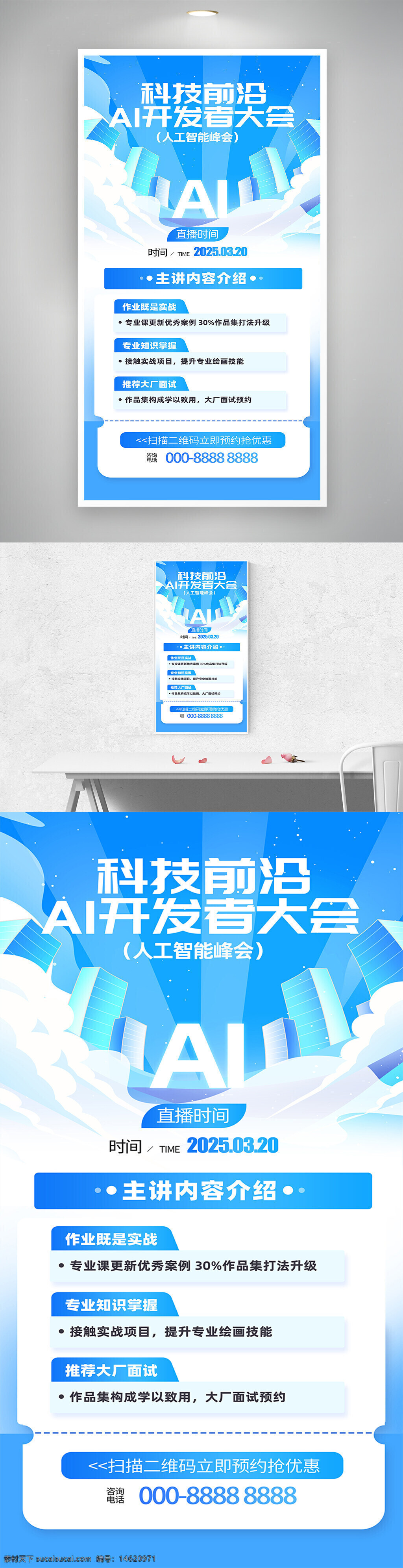 ai開(kāi)發(fā)者大會(huì) 人工智能峰會(huì) 科技前沿 簡(jiǎn)約風(fēng)格 藍(lán)色主題 直播活動(dòng) 專業(yè)課程升級(jí) 職業(yè)技能提升 預(yù)約搶優(yōu)惠 電話咨詢 技術(shù)培訓(xùn)