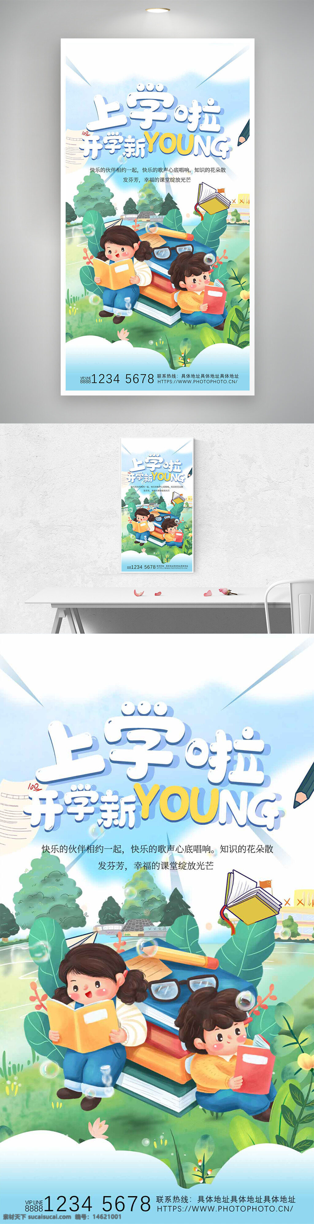開學(xué)季 卡通童趣 手繪插畫 清新風(fēng)格 海報(bào)設(shè)計(jì) 學(xué)生主題 童趣繪畫 校園生活 書本插畫 兒童插畫 知識傳播 創(chuàng)意設(shè)計(jì) 文具場景