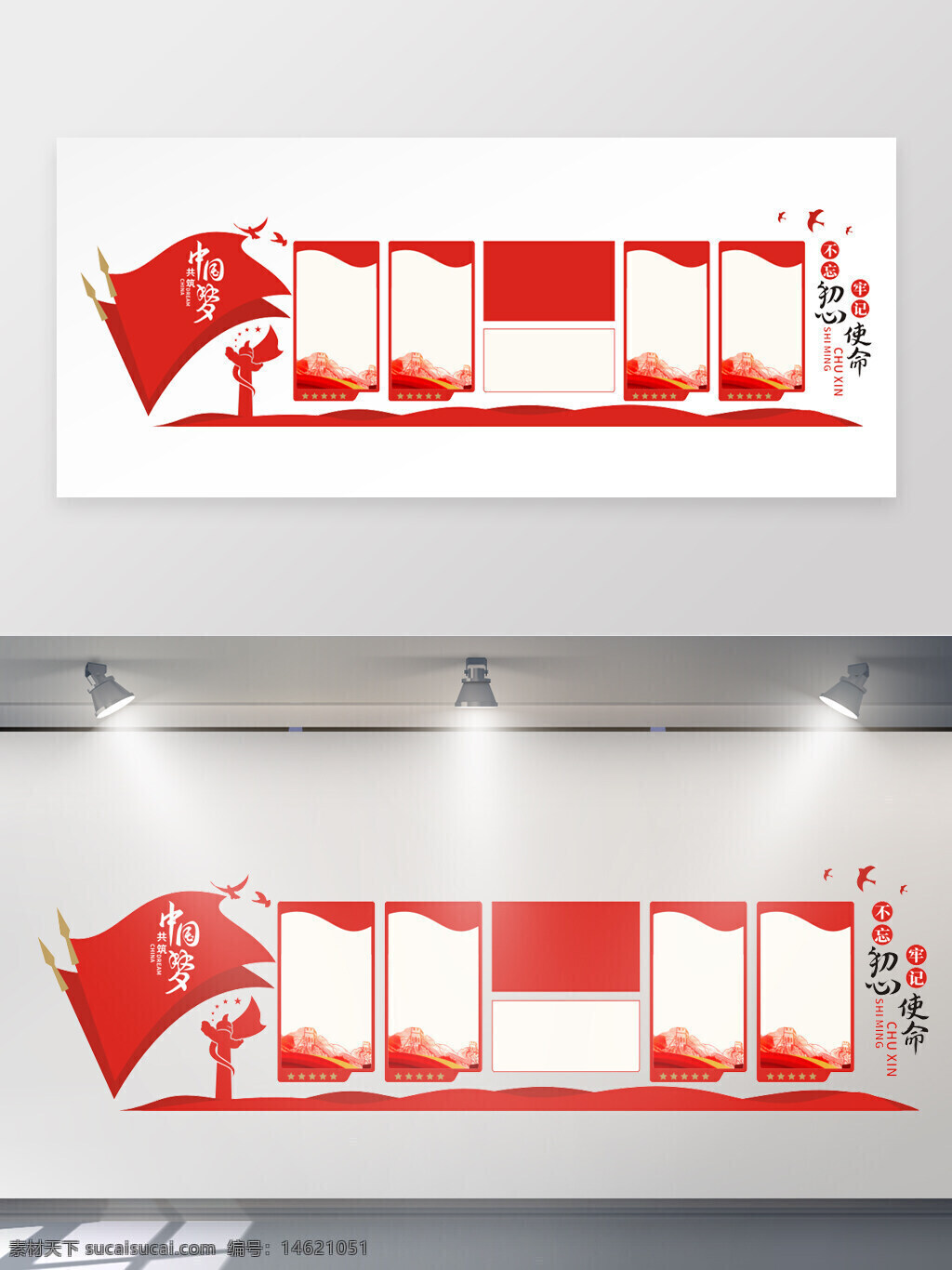 文化墻 紅色主題 黨建展板 黨政宣傳 不忘初心 黨建文化 展板設(shè)計(jì) 牢記使命 扁平插畫 中國(guó)夢(mèng)