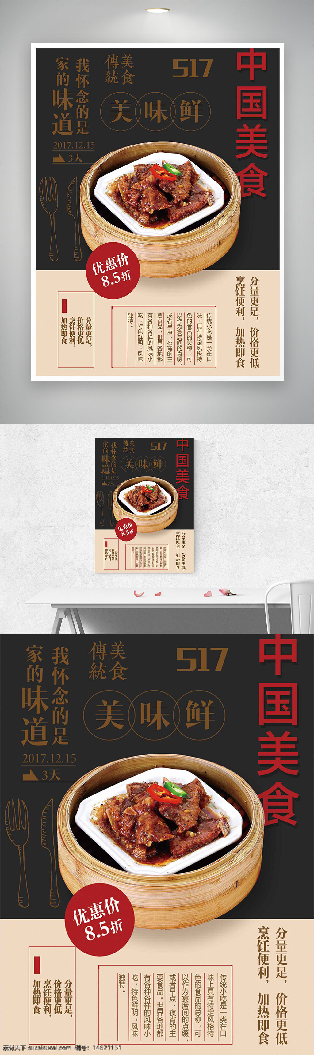 傳統(tǒng)美食 美味海報 鮮香美食 中式美食 美食廣告 餐飲宣傳 食品促銷 優(yōu)惠活動 美食設(shè)計 家常味道 精美菜品 餐飲海報 中餐推廣