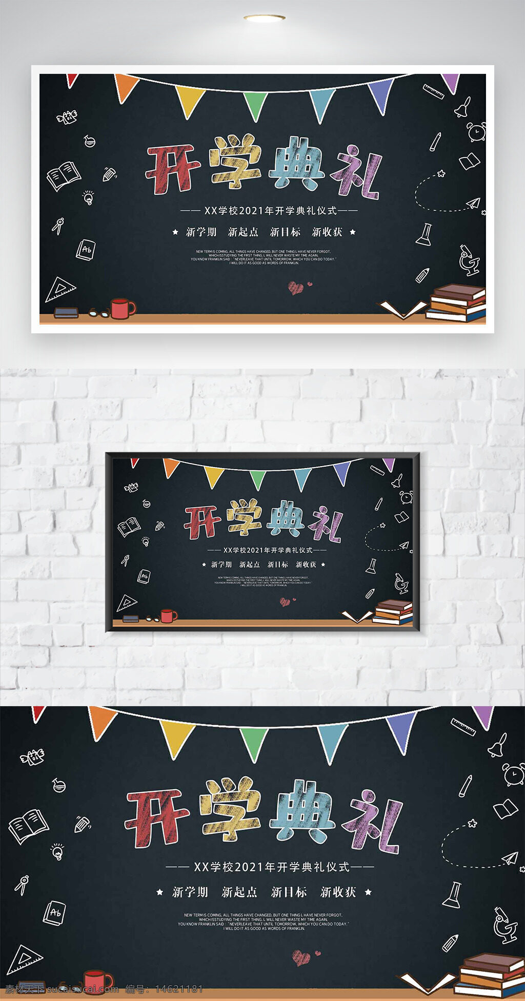 開學典禮 卡通插畫 書本圖案 彩旗裝飾 黑板背景 創(chuàng)意海報 教育主題 學生活動 新學期 學習氛圍 兒童風格 知識傳播 校園文化