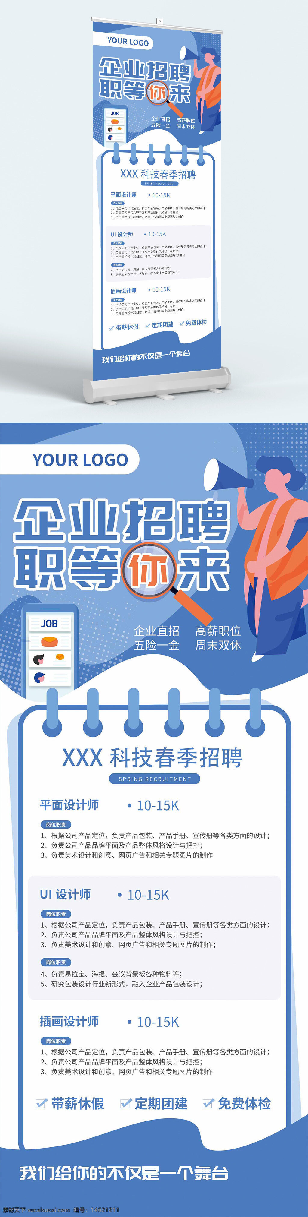 招聘廣告 企業(yè)招聘 簡約風格 扁平插畫 卡通風格 春季招聘 易拉寶 招聘展架 平面設(shè)計師招聘 ui設(shè)計師招聘 插畫設(shè)計師招聘 高薪職位 五險一金 帶薪休假