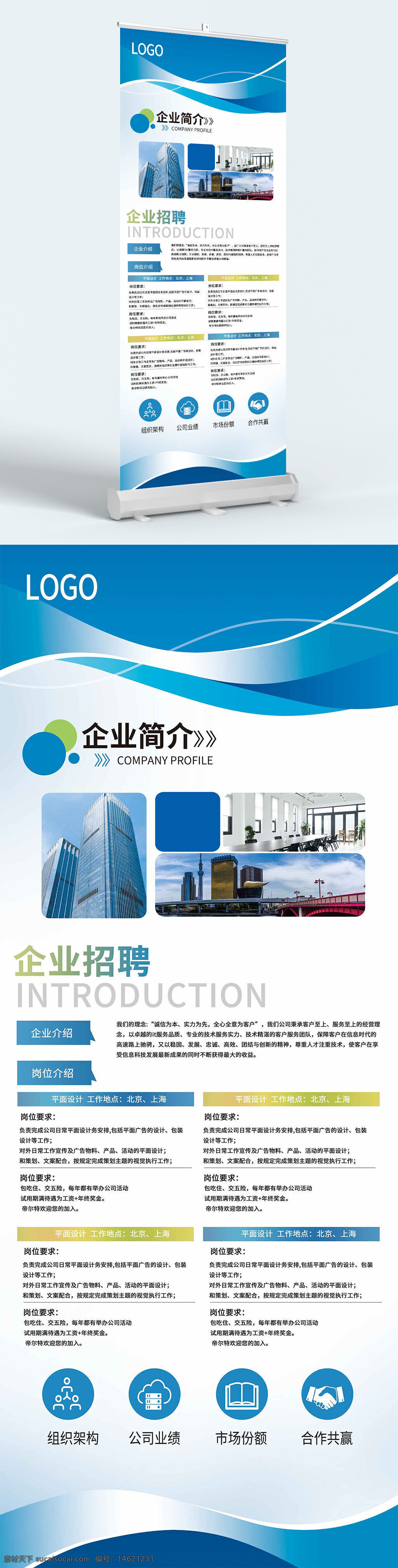 企業(yè)招聘 易拉寶展架 簡約設(shè)計 藍色線條 公司簡介 崗位介紹 招聘信息 展板模板 組織架構(gòu) 市場份額 合作共贏 現(xiàn)代風(fēng)格