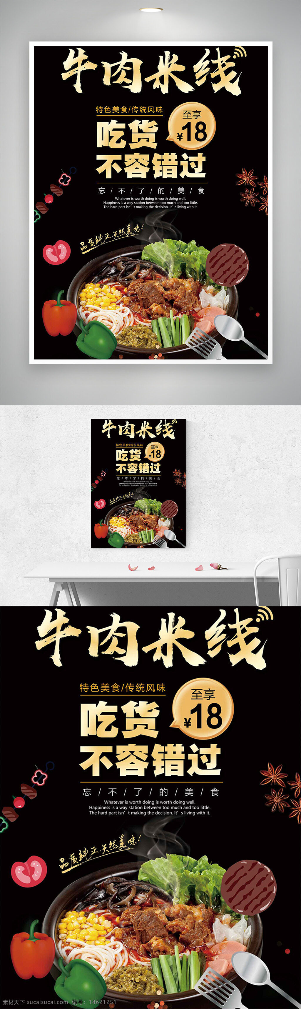 牛肉米線 美食海報 傳統(tǒng)風味 黑色背景 餐飲宣傳 食物廣告 米線推廣 中式美食 特色小吃 視覺設計 創(chuàng)意海報 誘人美食