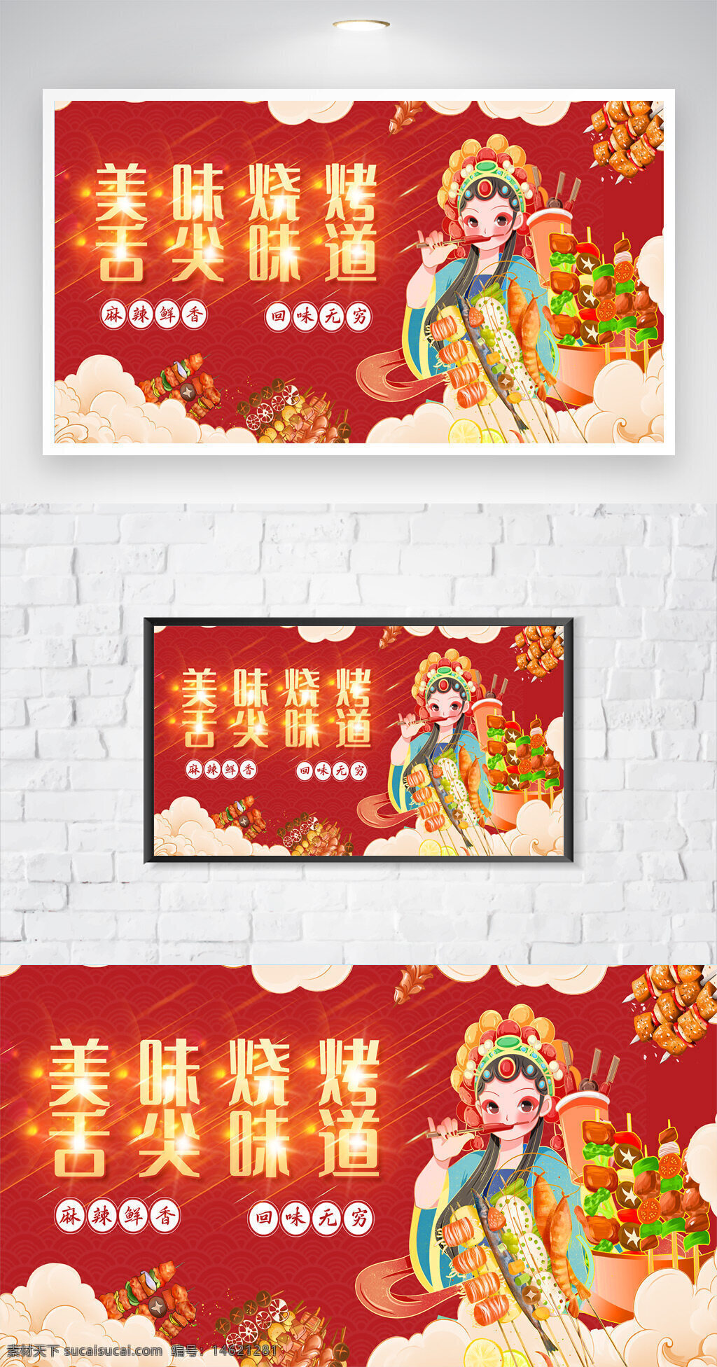 燒烤海報(bào) 餐飲海報(bào) 國(guó)風(fēng)餐飲 美食海報(bào) 創(chuàng)意設(shè)計(jì) 中國(guó)風(fēng) 燒烤美食 餐飲宣傳 美味燒烤 扁平風(fēng)格 京劇人物 麻辣鮮香 紅色背景