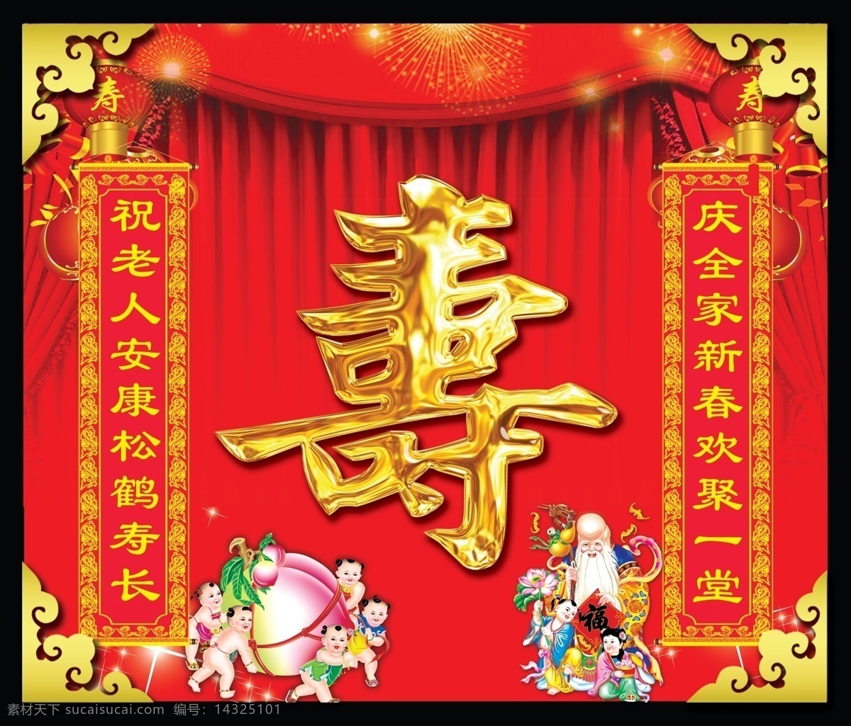 壽 福 祝壽 賀壽 壽辰 壽字 壽誕生日 壽宴 壽慶海報(bào) 中國風(fēng) 福如東海 壽比南山 生日快樂 壽辰海報(bào) 生日海報(bào) 老人生日 老人賀壽 老人壽辰 酒店壽辰海報(bào) 酒店賀壽海報(bào) 酒店海報(bào) 壽宴易拉寶 壽宴海報(bào) banner 海報(bào) 廣告 背景
