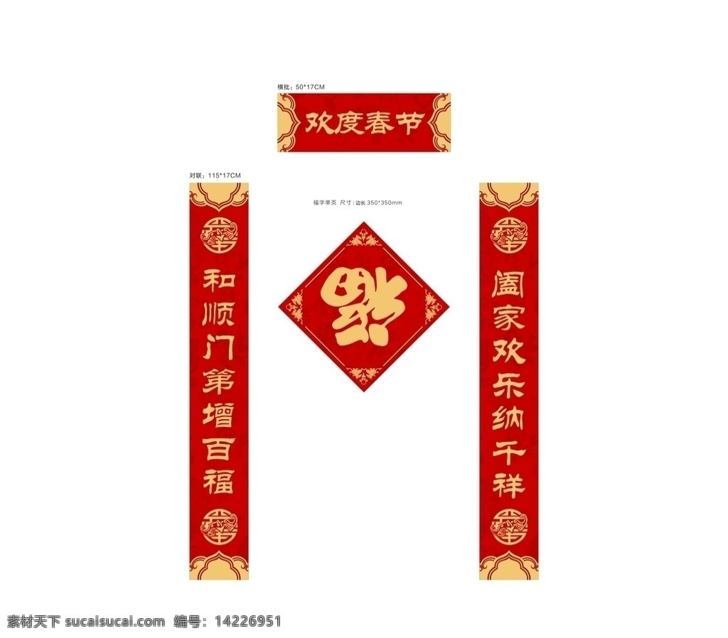 春節(jié)對(duì)聯(lián)圖片 對(duì)聯(lián) 春節(jié) 福 福字 過節(jié) 紅色 除夕