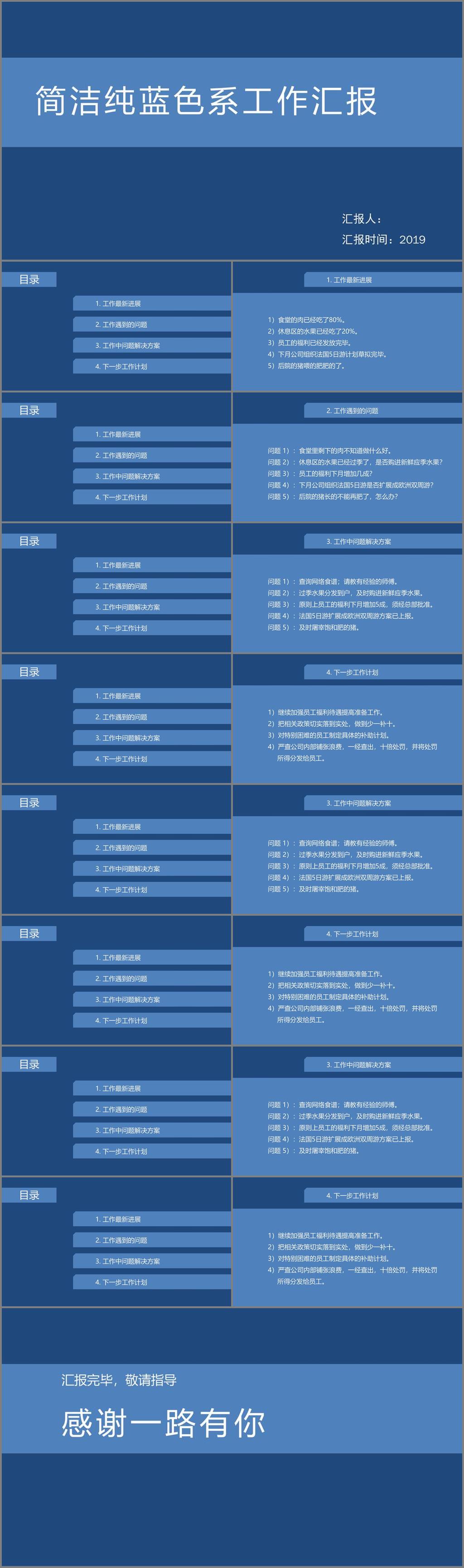 簡潔 純 藍色 系 工作 匯報 純藍 色系 工作匯報