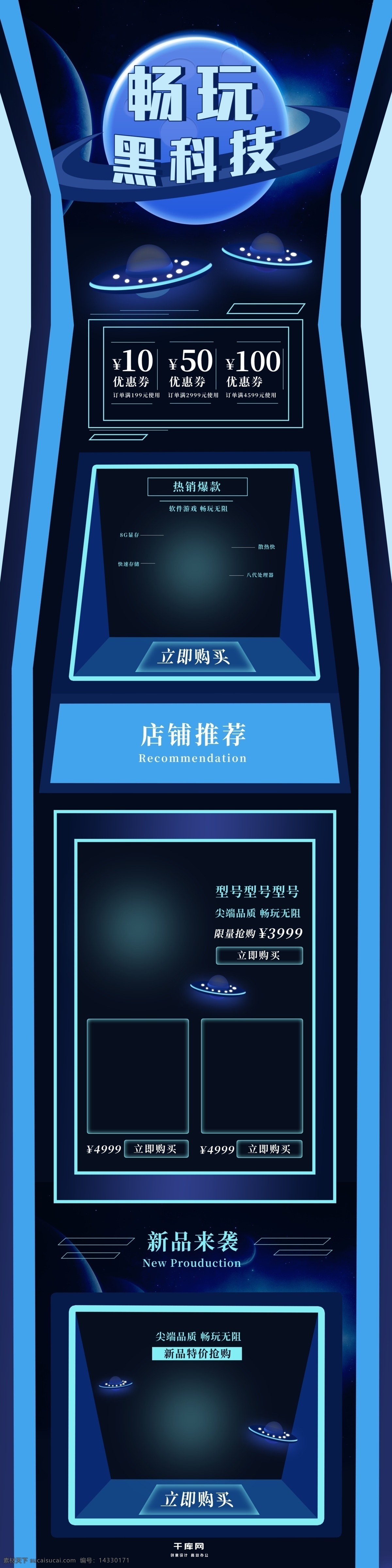 筆記本 電腦 數(shù)碼 電器 飛船 飛碟 藍(lán)色 科技 感 模板 科技感 千庫(kù)原創(chuàng)