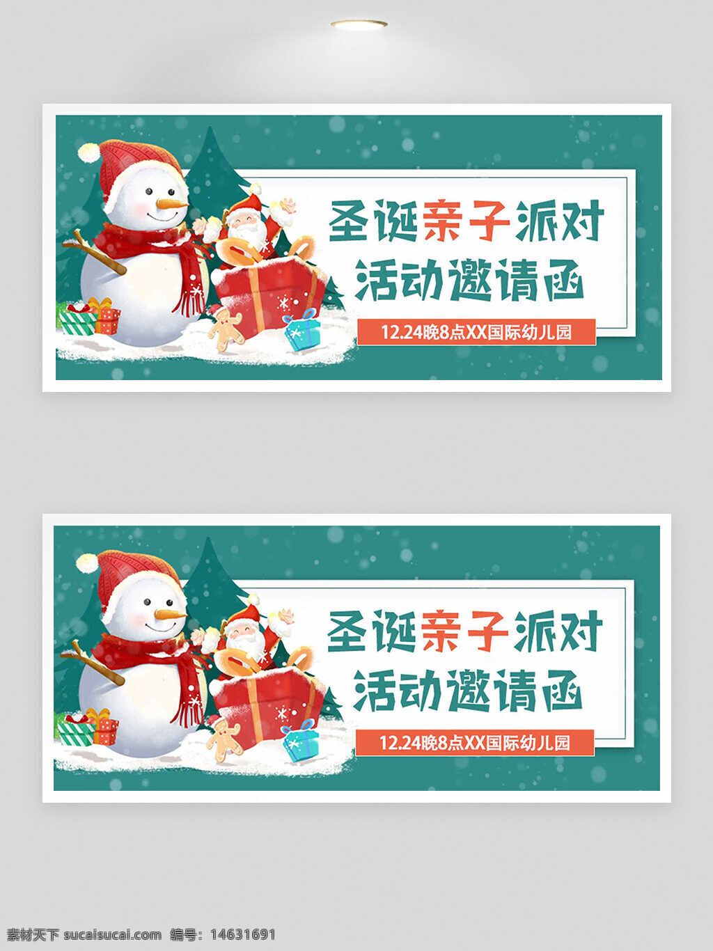 圣诞邀请函 亲子派对 活动邀请函 圣诞节活动 卡通风格 儿童派对 圣诞派对 活动海报 节日庆典 幼儿园活动 圣诞雪人 圣诞礼物 卡通主题 节日氛围