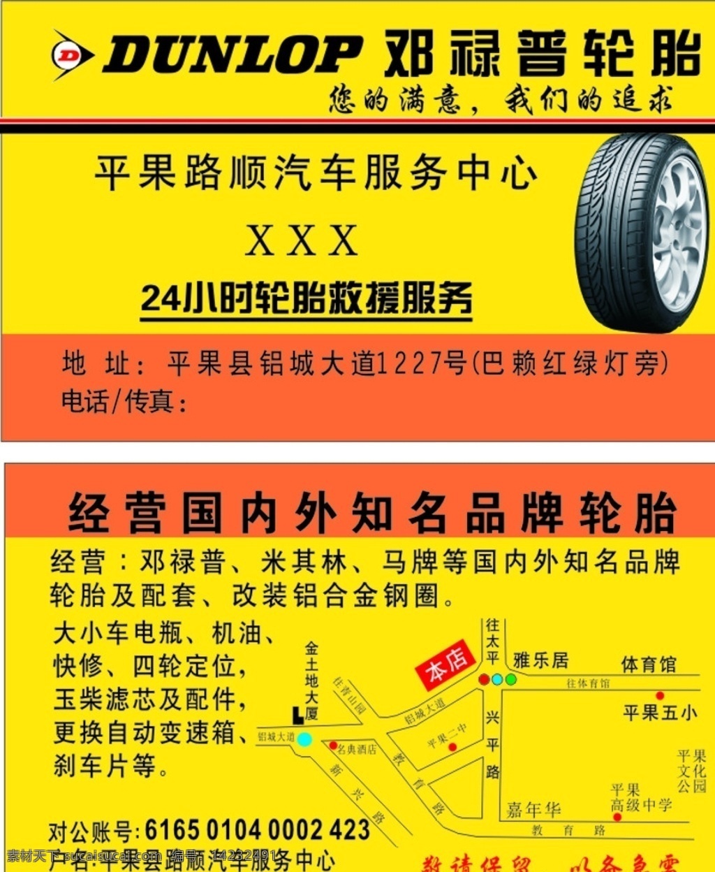 鄧祿普 輪胎 名片 鄧祿普名片 輪胎名片 pvc名片 鄧祿普輪胎 名片卡片