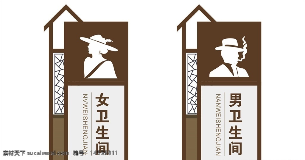 衛(wèi)生間 指示牌 衛(wèi)生間指示牌 中式 警示牌 展架