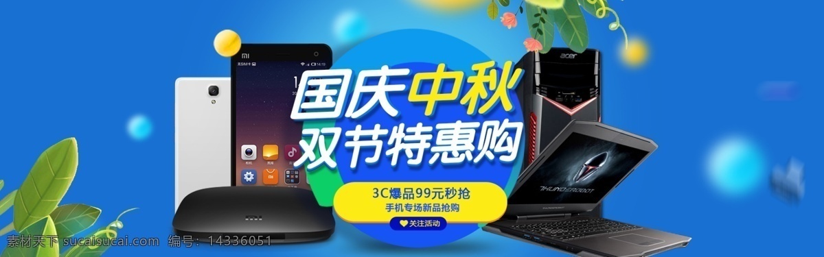 中秋節(jié) 橫幅 中秋節(jié)橫幅 中秋鉅惠 歡度八月十五 中秋節(jié)快樂 中秋國(guó)慶背景 中秋國(guó)慶海報(bào) 中秋國(guó)慶展板 中秋國(guó)慶板報(bào) 中秋國(guó)慶宣傳 中秋國(guó)慶廣告 中秋國(guó)慶活動(dòng) 中秋國(guó)慶促銷 中秋國(guó)慶舞臺(tái) 中秋國(guó)慶幕布 中秋國(guó)慶模板 中秋國(guó)慶晚會(huì) 迎中秋慶國(guó)慶 喜迎中秋 歡度國(guó)慶 中秋 國(guó)慶 雙節(jié)同慶 中秋國(guó)慶橫幅