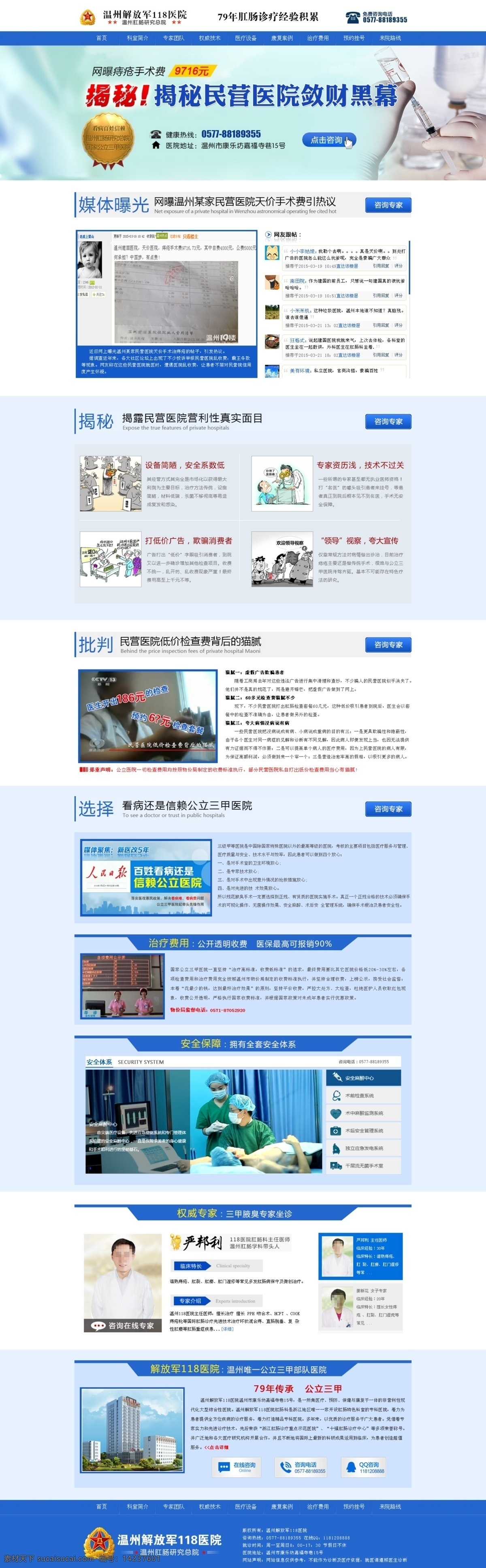 民營 醫(yī)院 網(wǎng)站 模板 分層 網(wǎng)頁設(shè)計(jì)素材 在線客服 白色