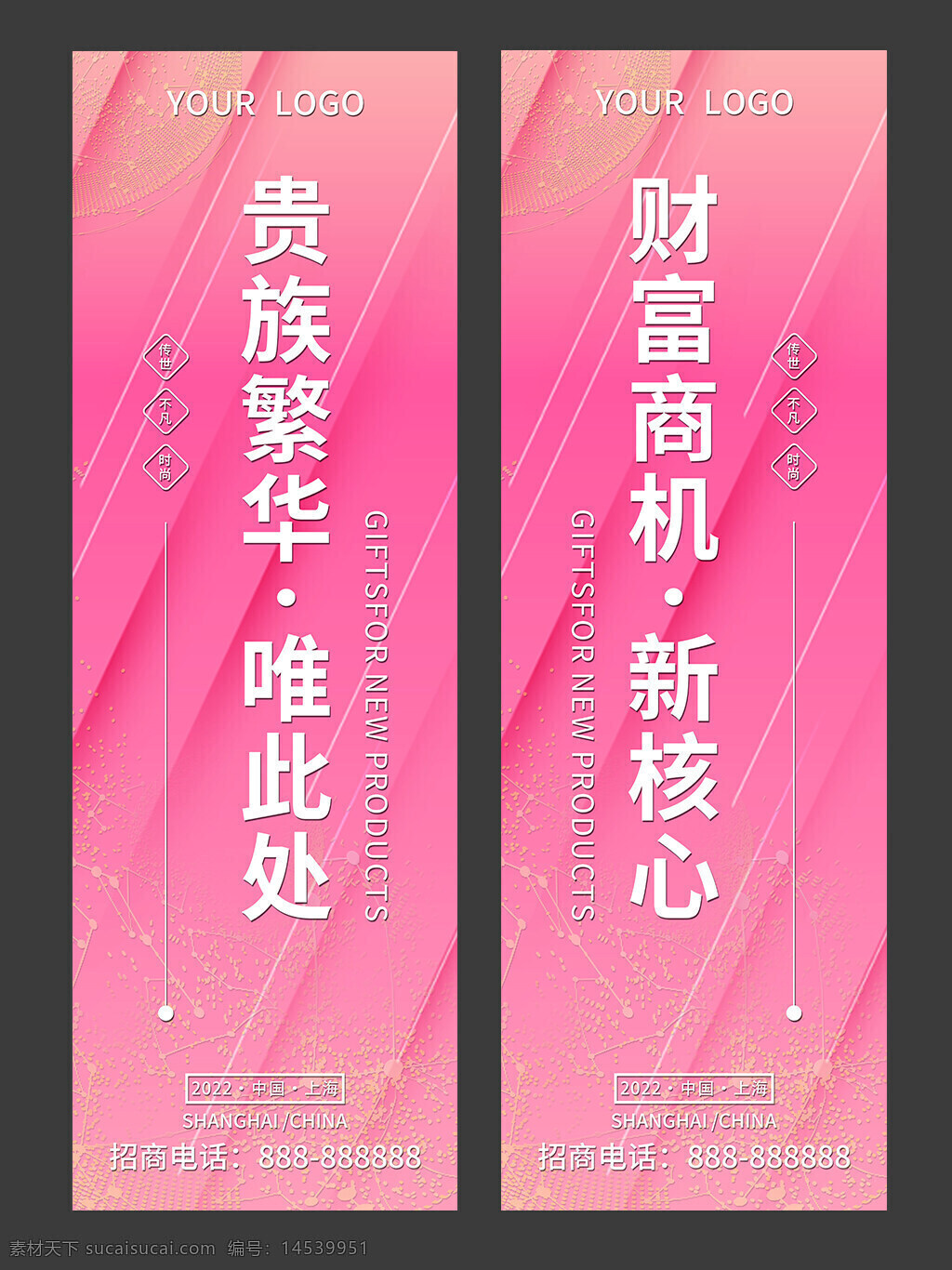 道旗 吊旗 掛旗 商場吊旗 地產(chǎn)道旗 商業(yè)道旗 活動道旗 開業(yè)吊旗 地產(chǎn)吊旗 商場掛旗 商業(yè)地產(chǎn)道旗 粉色漸變道旗背景 招商廣告道旗 幾何創(chuàng)意道旗 燈桿道旗