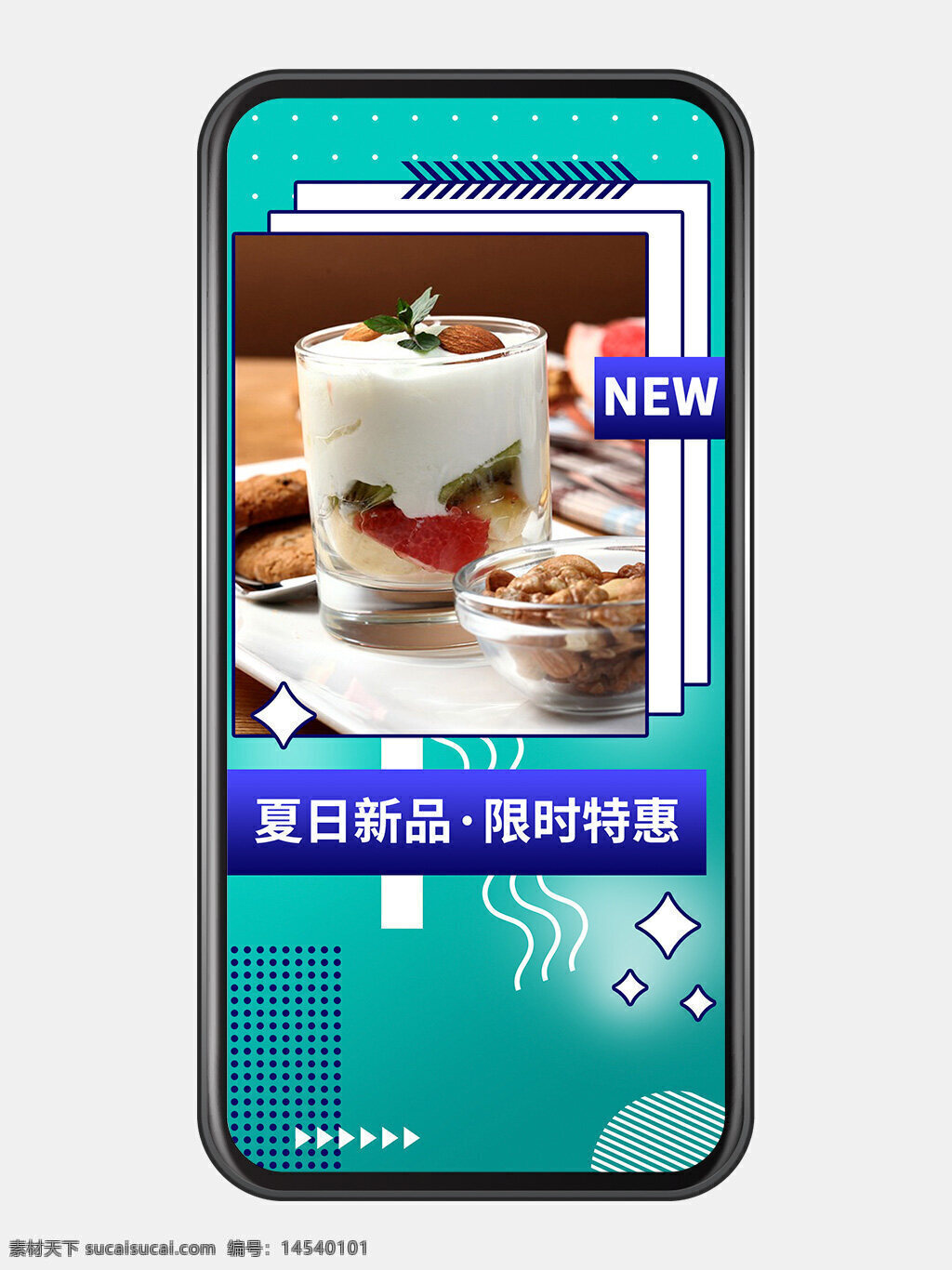 冷饮广告 甜品广告 新品上市 新品尚新 新品促销 新品宣传 促销海报 海报设计 海报模板 宣传海报 活动海报