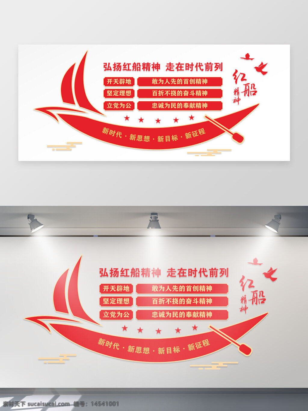 黨建墻面 黨建文化墻 不忘初心 牢記使命 政府文化墻 黨員活動(dòng)室 入黨誓詞 機(jī)關(guān)形象墻 文化墻設(shè)計(jì) 黨建形象墻 黨建標(biāo)語(yǔ) 紅船 紅船文化 弘揚(yáng)紅船精神