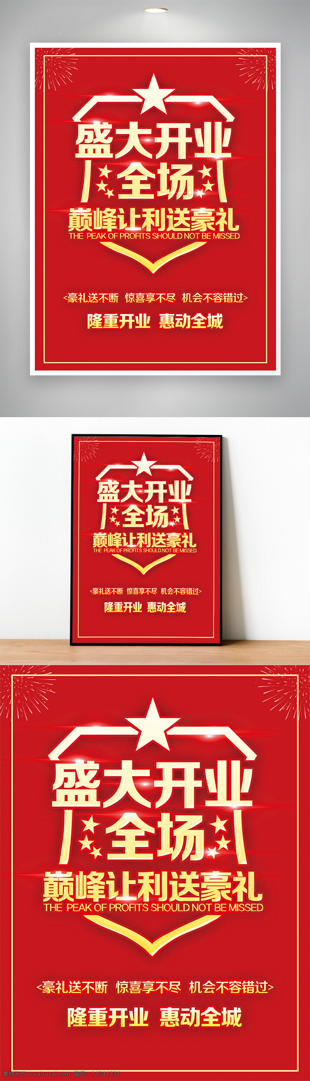 新店開業(yè)圖 新店開張 進(jìn)店有禮 開業(yè)海報宣傳 開業(yè)海報圖片 開業(yè)大吉 開業(yè) 試營業(yè) 盛大開業(yè) 隆重開業(yè) 盛裝開業(yè) 超市開業(yè) 開業(yè)海報 新店 新店開業(yè)