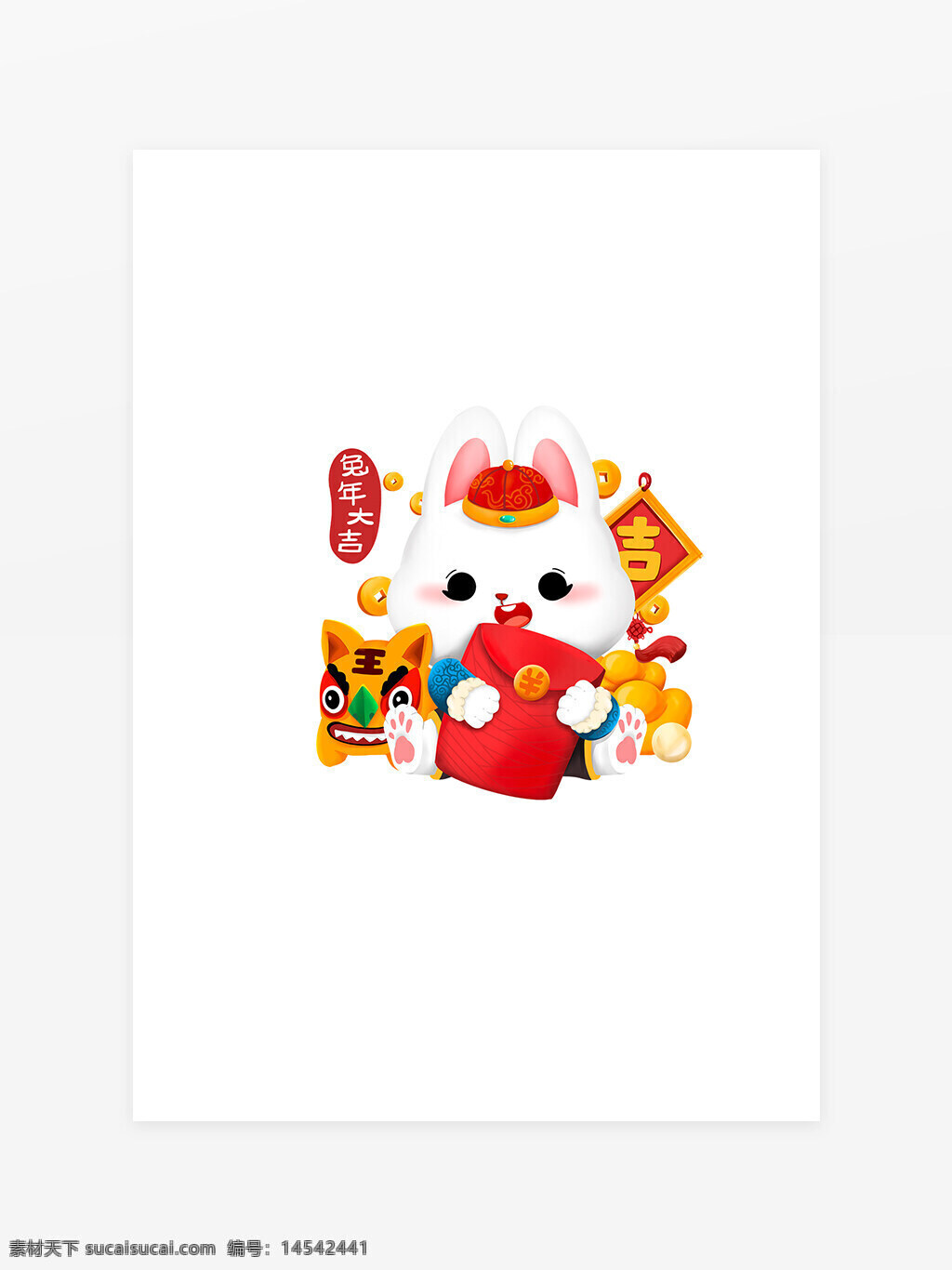2023年新年兔子 兔年大吉 吉祥 紅包 卡通兔子