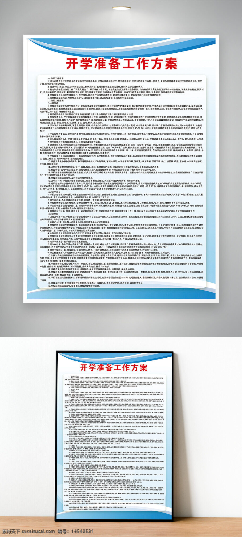 三方案九制度 疫情 防控 工作方案 學校 新冠肺炎