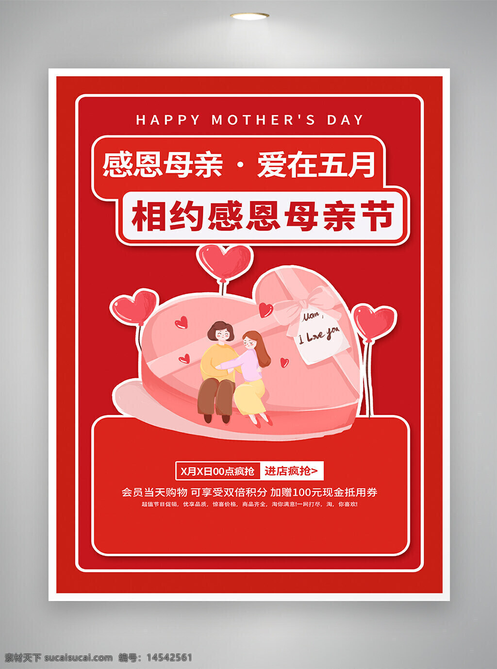 感恩母亲 爱在五月 母亲节 母亲节促销 母亲节宣传 母亲节海报 促销宣传 促销海报 宣传海报 海报