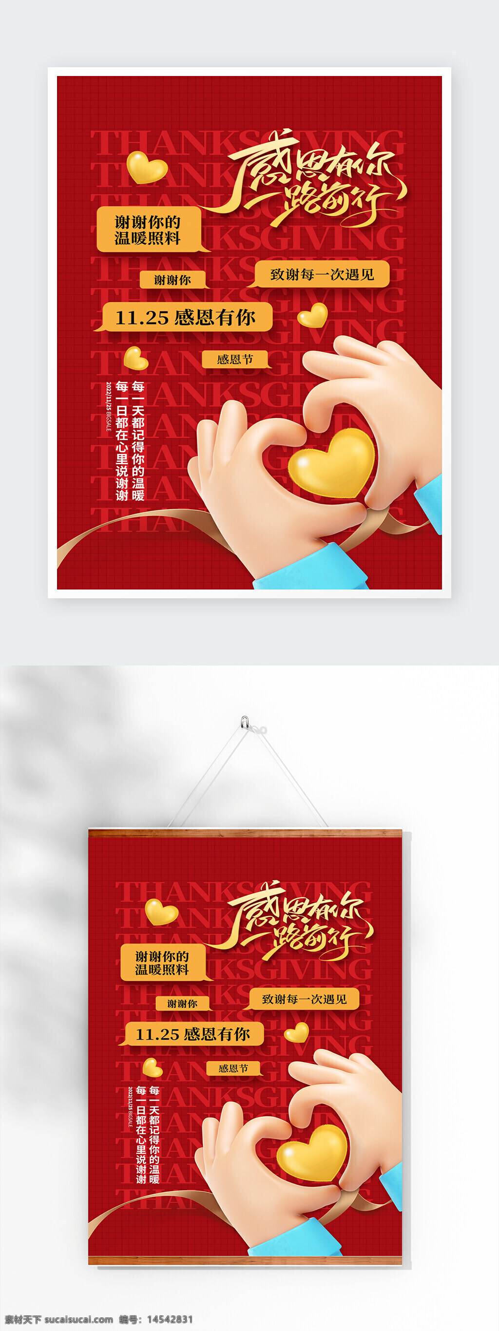 感恩節(jié)展架 感恩節(jié)促銷 感恩節(jié)海報 感恩海報 感恩節(jié)活動 愛在感恩節(jié) 感恩促銷 真情感恩 感恩節(jié) 感恩節(jié)宣傳單