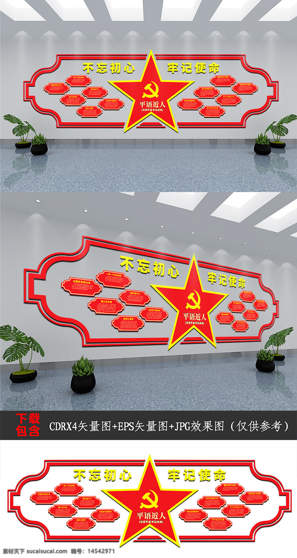 黨建文化墻 用典 典故文化墻 中式花板 不忘初心牢記使命 黨建背景墻 中式黨建文化墻 中式花板邊框 黨建文化 中式文化墻 中國風(fēng)文化墻