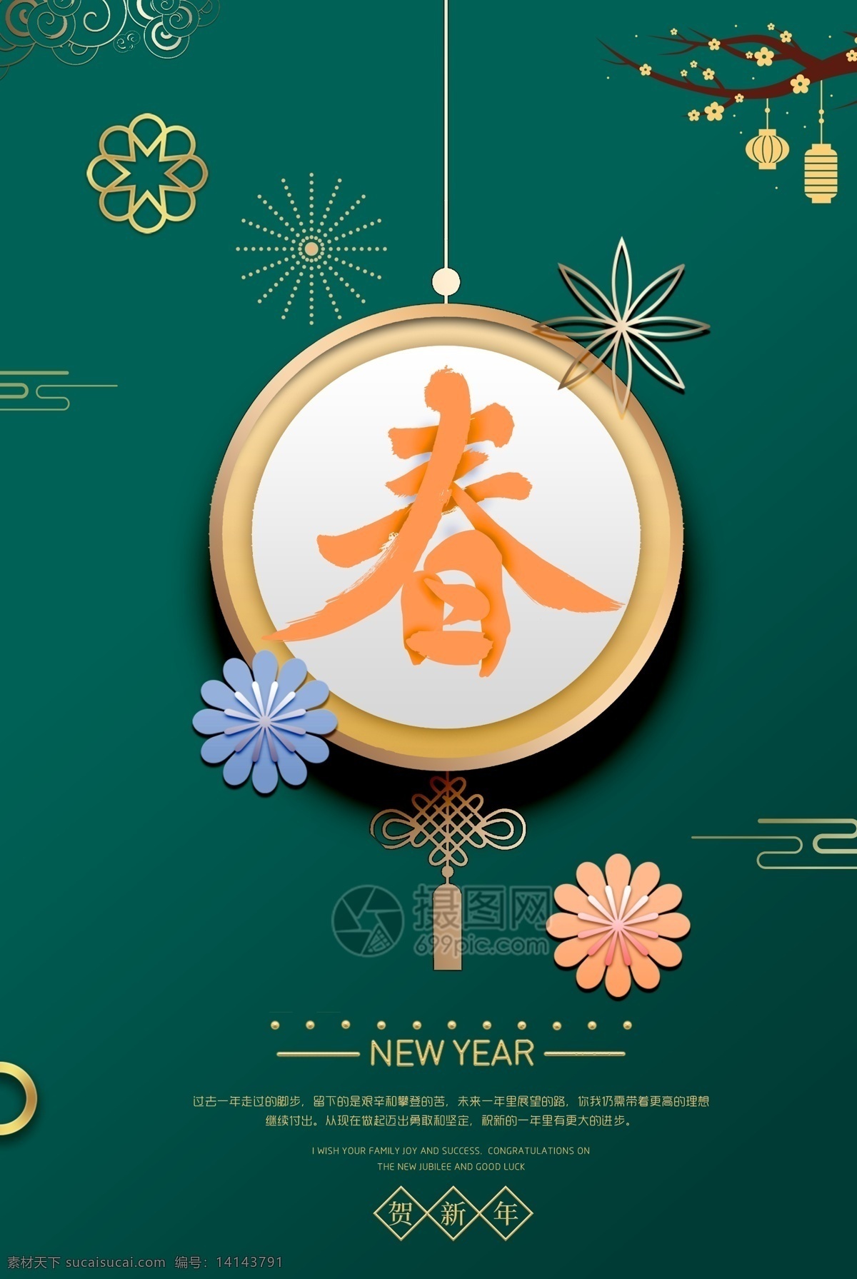 綠色 古典 復(fù)古 風(fēng) 春節(jié) 快樂 海報 春節(jié)快樂海報 花卉 中國結(jié) 新年 新春 豬年 扁平 中國風(fēng) 復(fù)古風(fēng) 中國