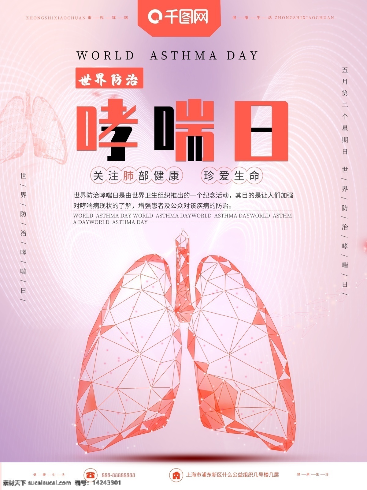 清新 簡約 世界 防治 哮喘 日 海報 清新簡約 健康 預(yù)防哮喘 節(jié)日海報 肺部元素