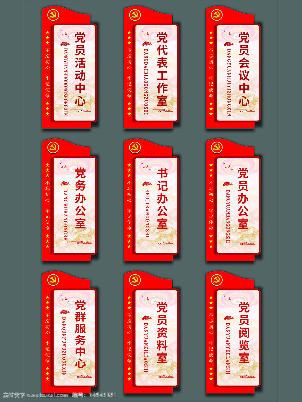紅色門牌 黨建門牌 黨建科室牌 黨建導(dǎo)視牌 黨建指示牌 政府科室牌 黨建標(biāo)識牌 黨員科室牌 紅色科室牌 政府門牌 導(dǎo)視牌 標(biāo)識牌 黨支部門牌 黨政機(jī)關(guān)門牌