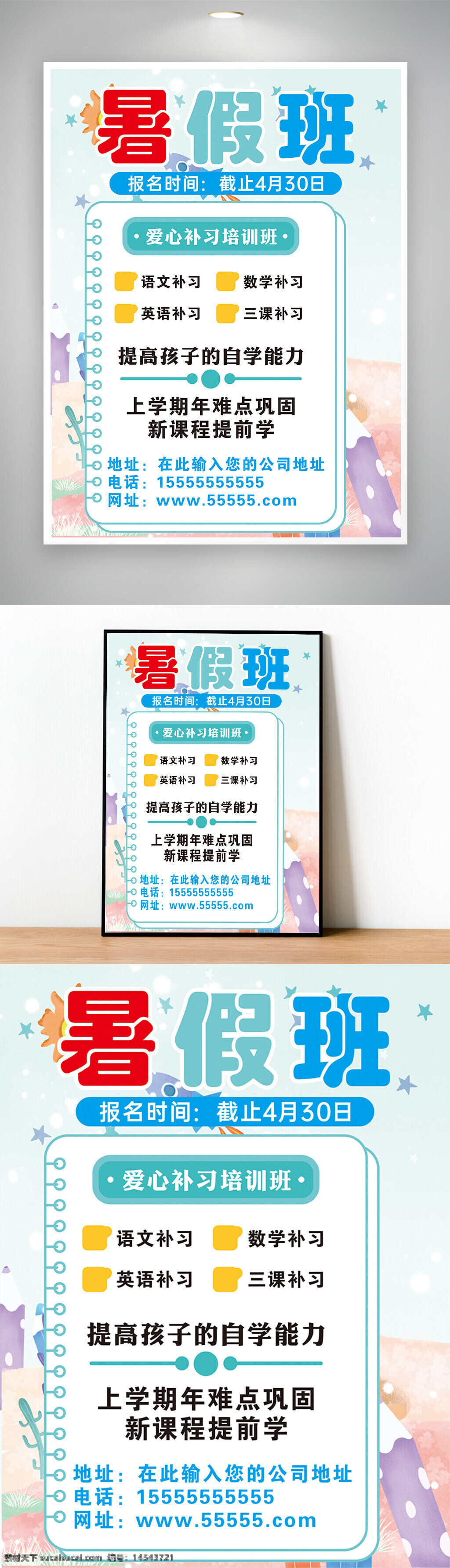 暑假班 培訓(xùn)班 補(bǔ)習(xí)班 沖刺班 輔導(dǎo)班 教育招生