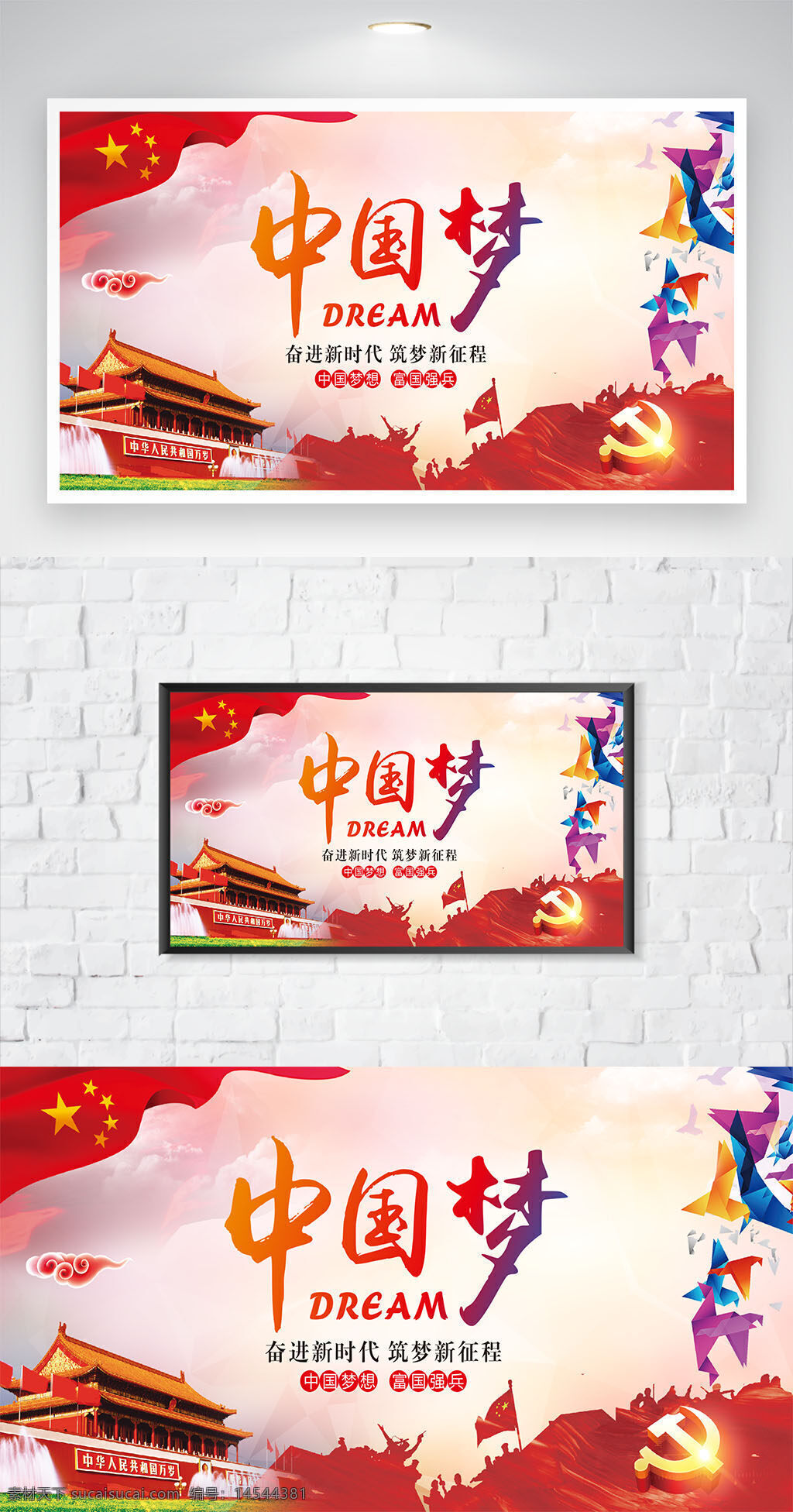 同心共筑 中國夢 中國夢展板 中國夢復(fù)興夢 中國夢文化墻 中國夢形象墻 黨建展板 黨建海報 黨建宣傳欄 黨建標語 大氣背景 黨建背景