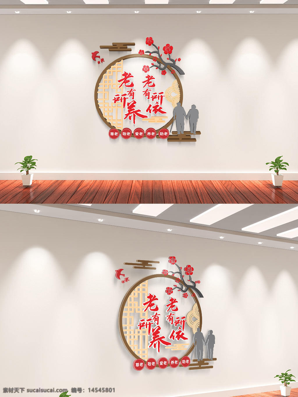 敬老院養(yǎng)老院文化墻老有所養(yǎng)老有所依 敬老院 養(yǎng)老院 文化墻 老有所養(yǎng) 老有所依