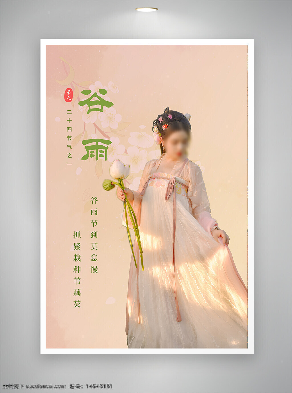 中国风海报 古风海报 节日海报 促销海报 谷雨海报