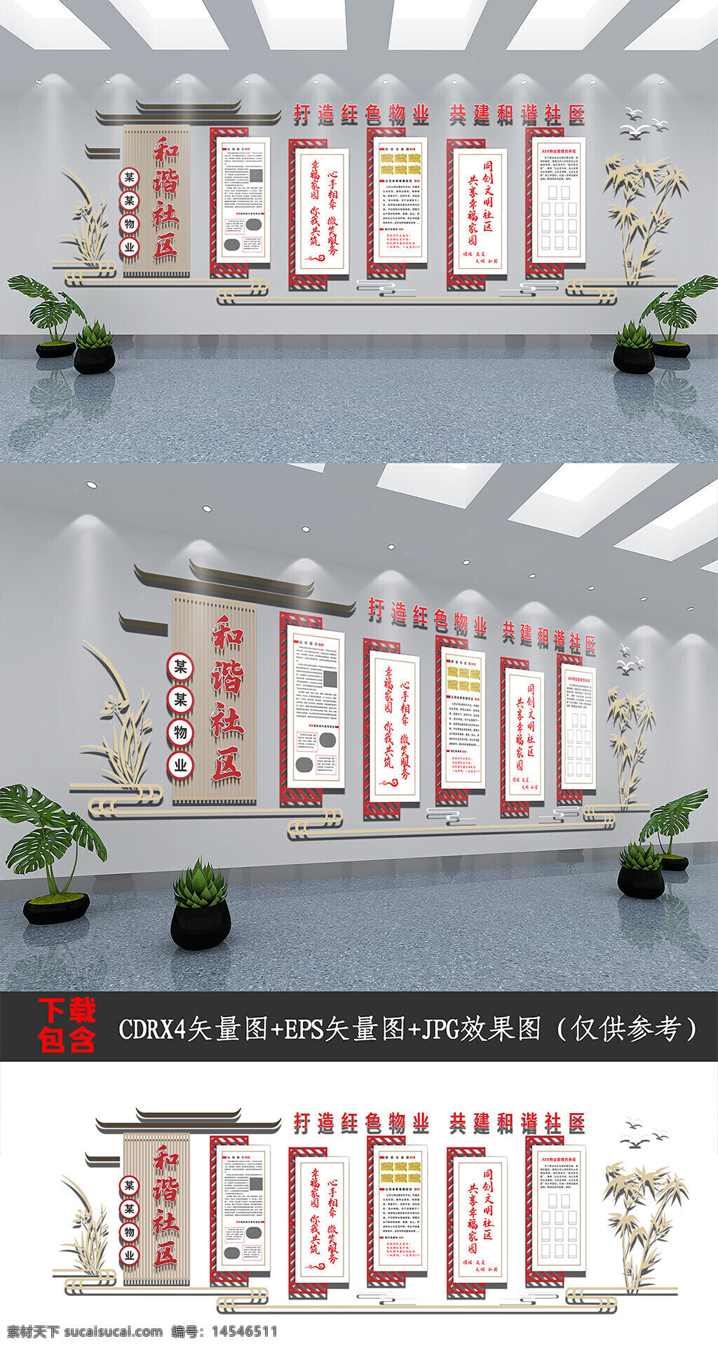 物業(yè)簡(jiǎn)介墻 紅色物業(yè) 和諧社區(qū) 物業(yè)背景墻 中式文化墻 小區(qū)文化宣傳 小區(qū)物業(yè)簡(jiǎn)介 禮堂文化墻 樓道樓梯文化墻 物業(yè)文化背景墻 物業(yè)造型墻 社區(qū)文化墻 社區(qū)文化背景墻 社區(qū)物業(yè)文化墻 社區(qū)背景墻