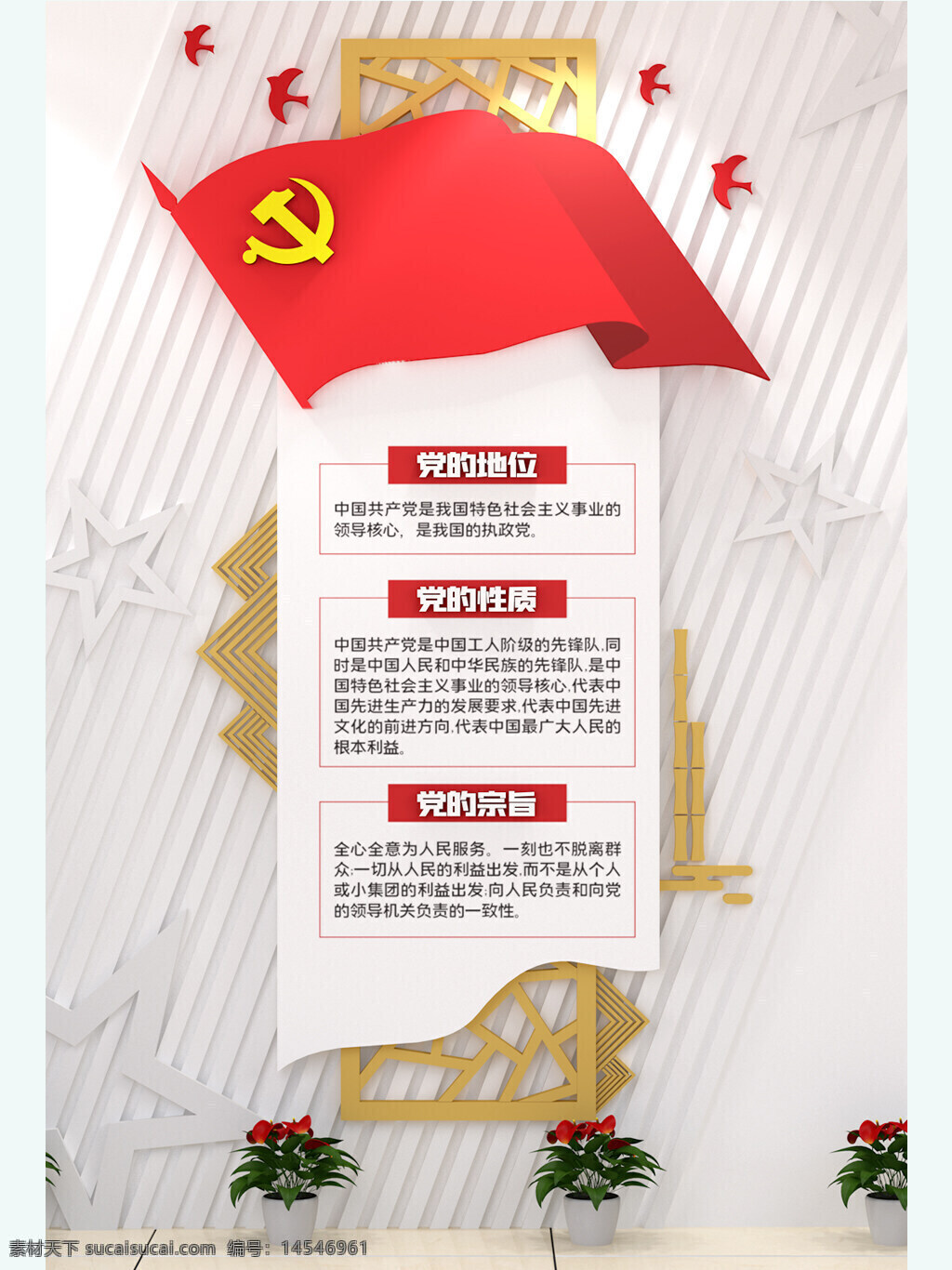 黨的地位性質(zhì)街道辦事處cd豎版黨建文化墻 黨的地位性質(zhì) 街道辦事處 cd豎版 黨建文化墻