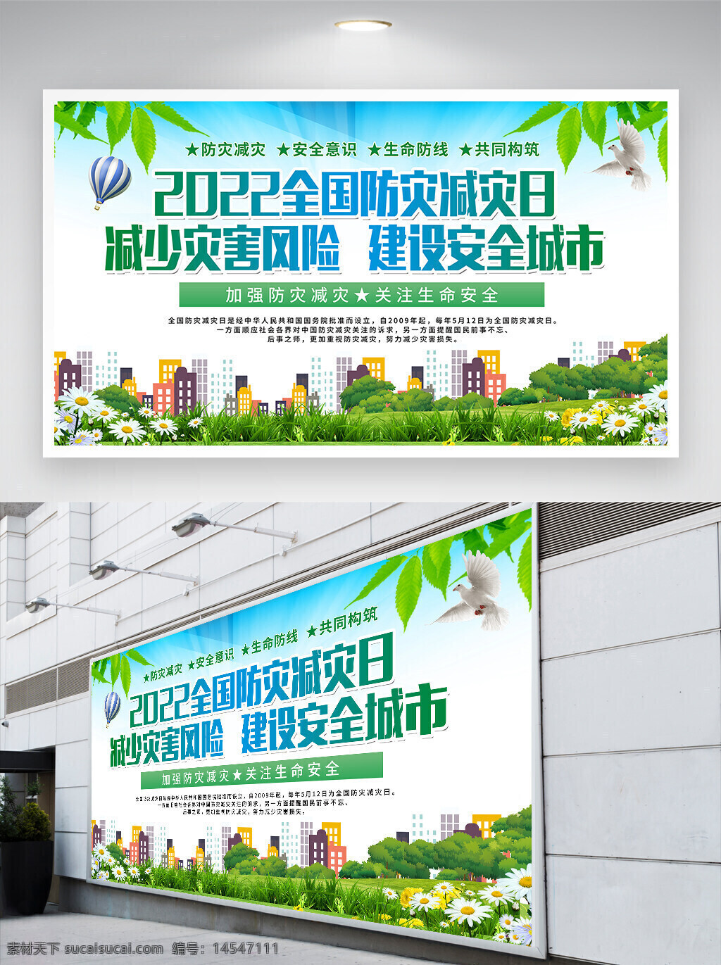 512 512展板 全國(guó)防災(zāi)減災(zāi)日 防災(zāi)減災(zāi) 防災(zāi)減災(zāi)展板 公益展板 防災(zāi)減災(zāi)日 展板 宣傳展板 防災(zāi)減災(zāi)宣傳