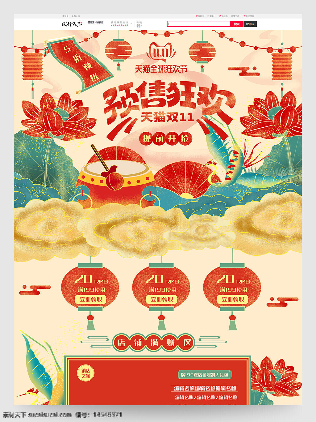 双十一 双十一预售 预售狂欢 预售活动 活动促销 电商首页 首页模板 天猫双十一 红色烫金 手绘风