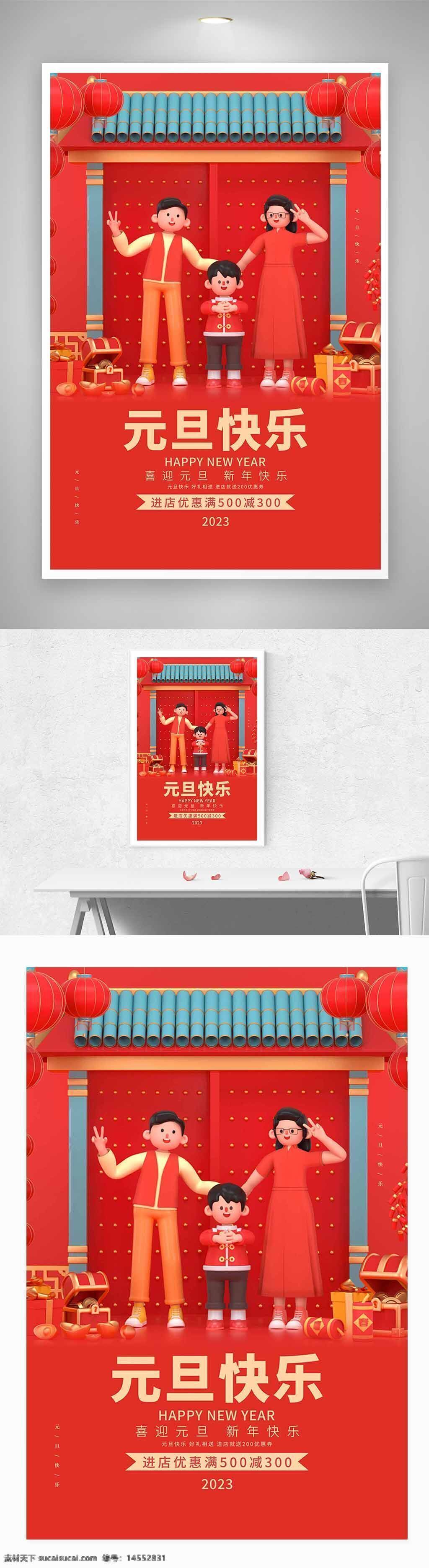 红色 中国风 喜庆 元旦 春节 宣传 设计 海报