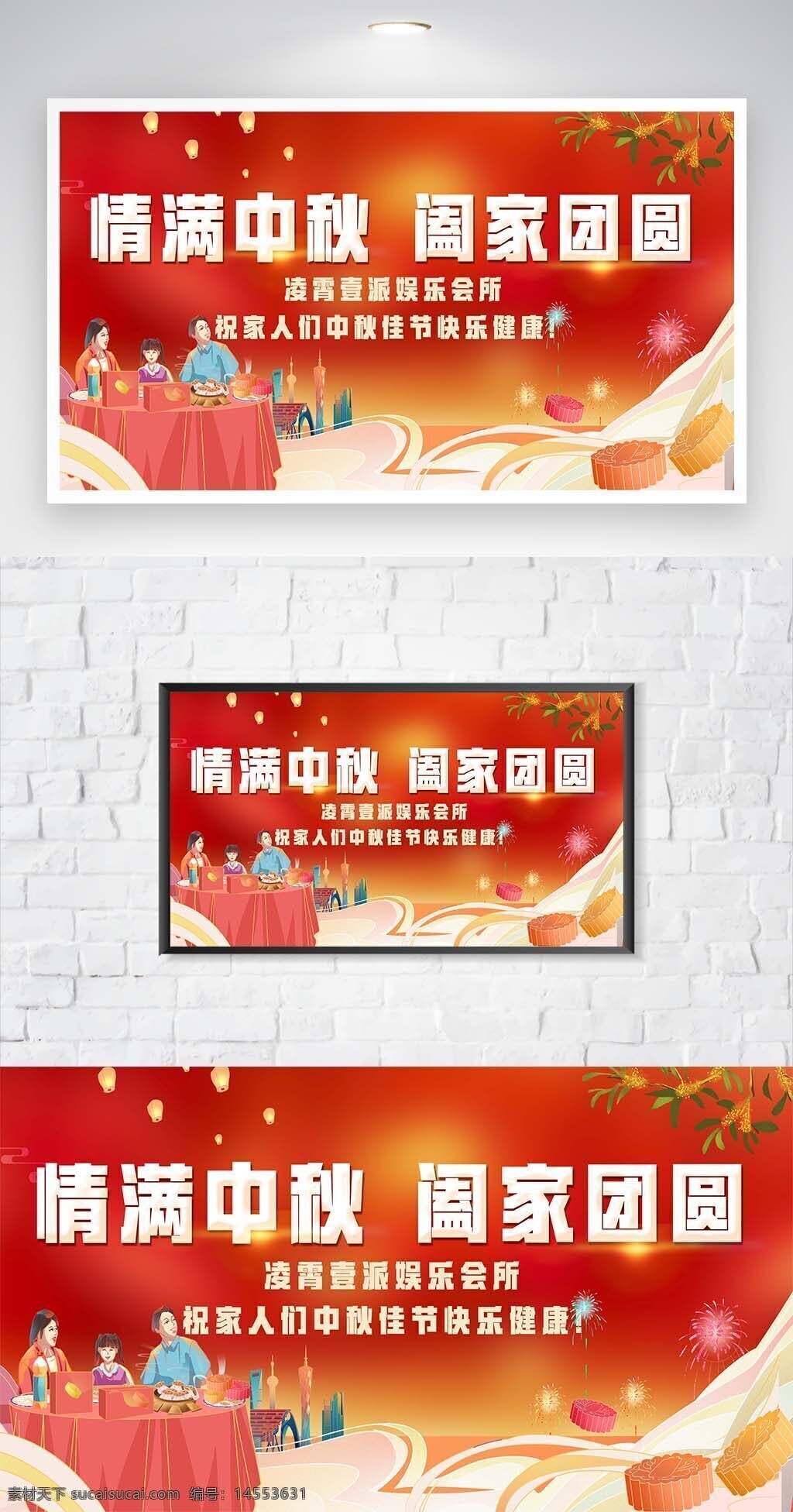 中秋 团圆 合家 欢乐 新年