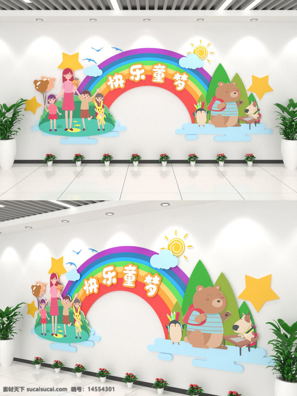 美丽彩虹快乐童梦幼儿园文化墙 美丽彩虹 快乐童梦 幼儿园文化墙