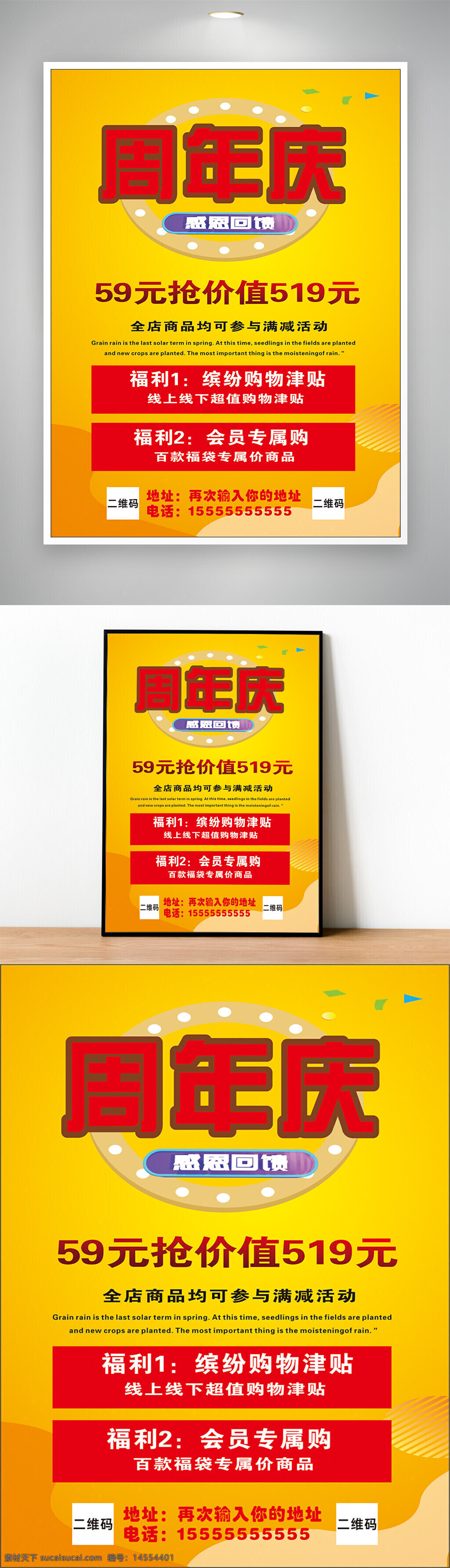盛典 周年庆 促销 甩卖 活动 海报 年会海报