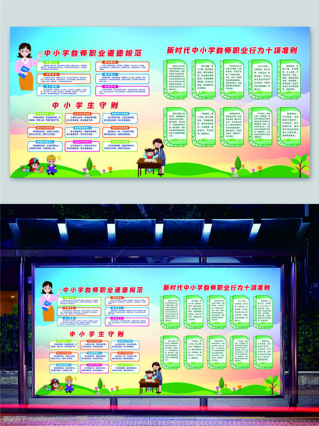 中小學(xué)生守則 校園宣傳展板 中學(xué)生守則 小學(xué)生守則 學(xué)生守則 中小學(xué)生 行為規(guī)范 新版學(xué)生守則 學(xué)校展板 校園展板 校園文化展板 學(xué)生文明禮儀 學(xué)生教育 學(xué)校守則 中小學(xué)生準(zhǔn)則