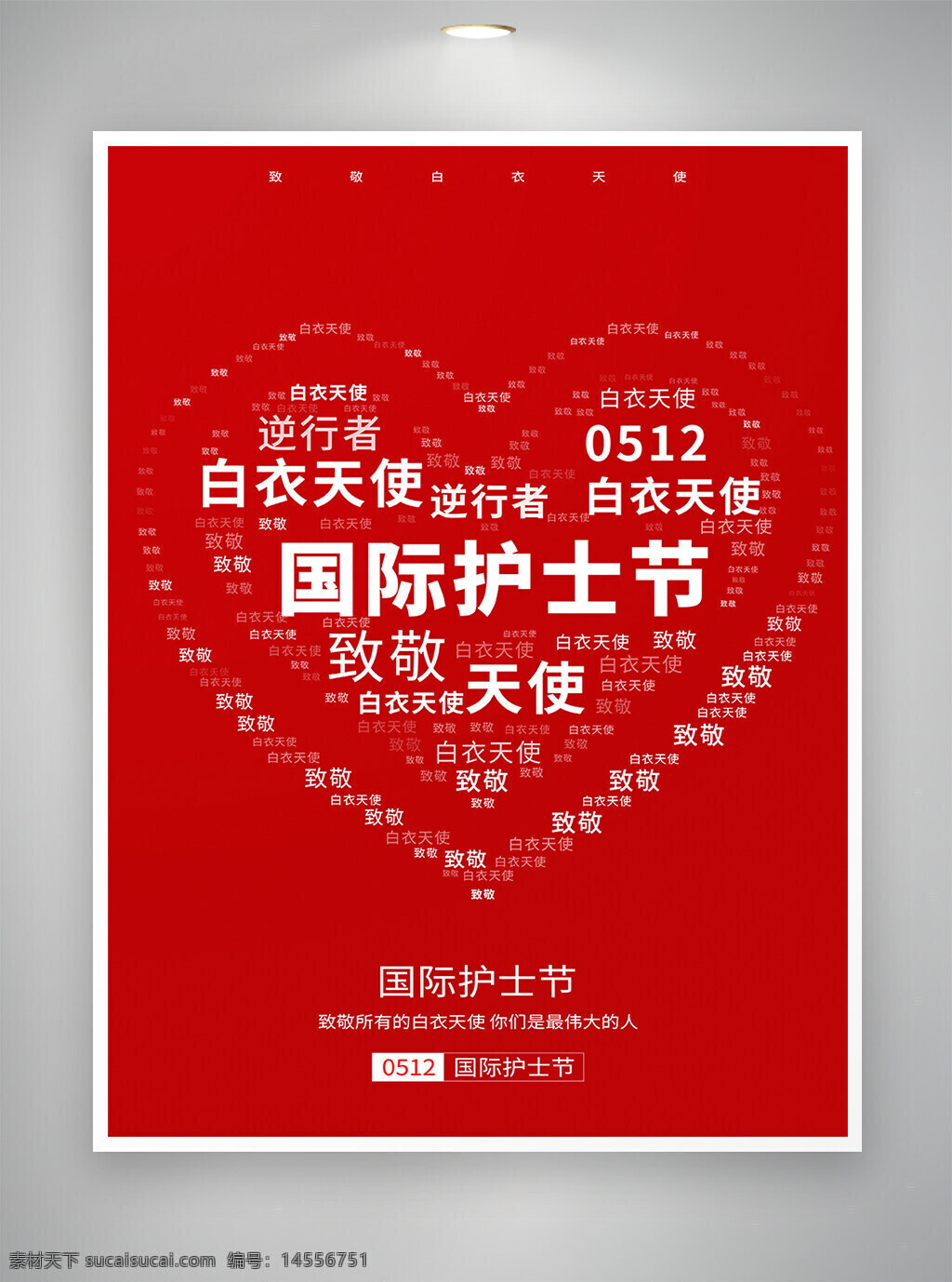 512 國(guó)際護(hù)士節(jié) 護(hù)士節(jié) 護(hù)士節(jié)宣傳 護(hù)士節(jié)海報(bào) 創(chuàng)意海報(bào) 宣傳海報(bào) 海報(bào) 創(chuàng)意宣傳 512海報(bào)