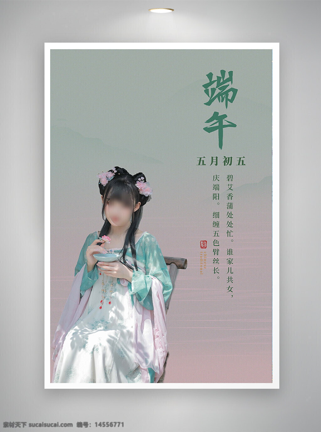 促銷海報 中國風(fēng)海報 古風(fēng)海報 端午海報