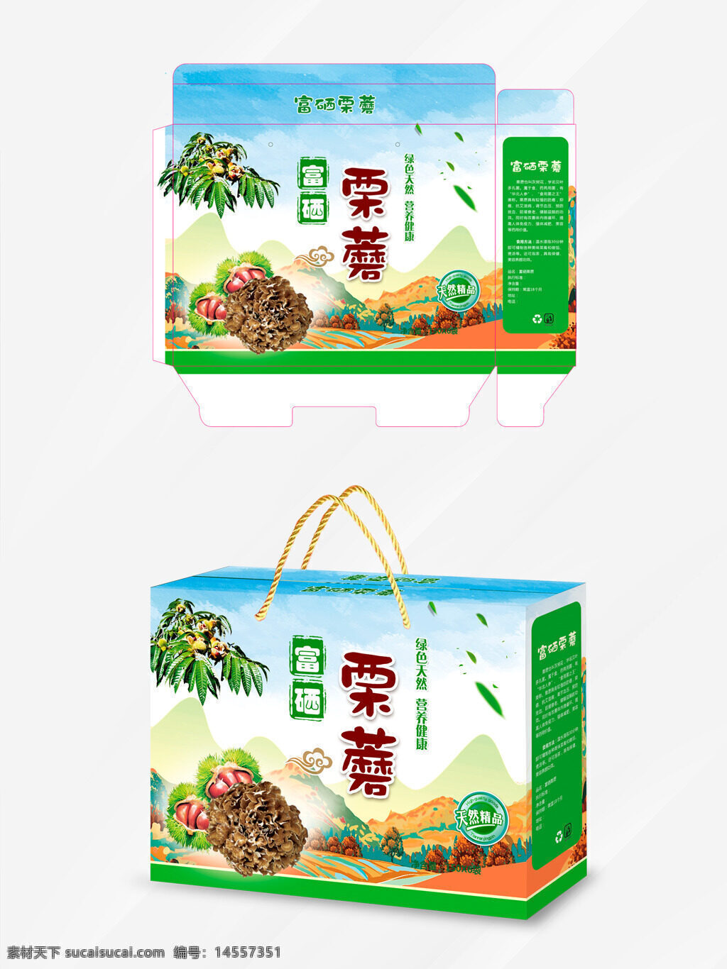 栗蘑包裝禮盒 栗蘑禮盒 栗蘑包裝 灰樹(shù)花 板栗栗蘑