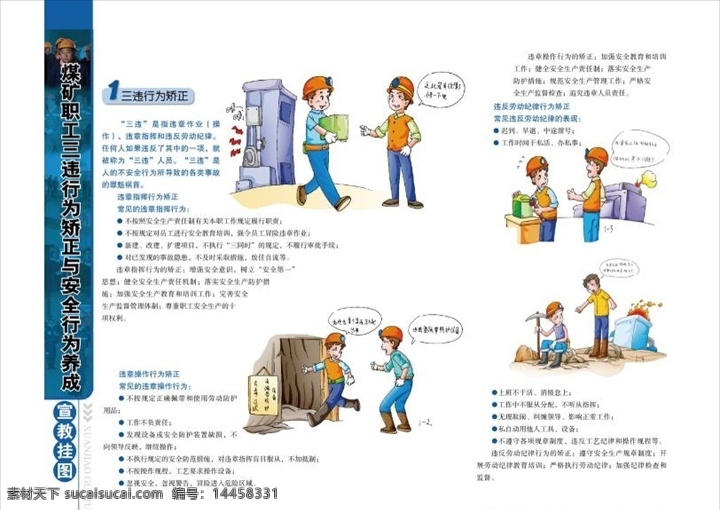 煤矿安全漫画 煤矿 矿工 煤矿安全 矿工漫画 分层 人物