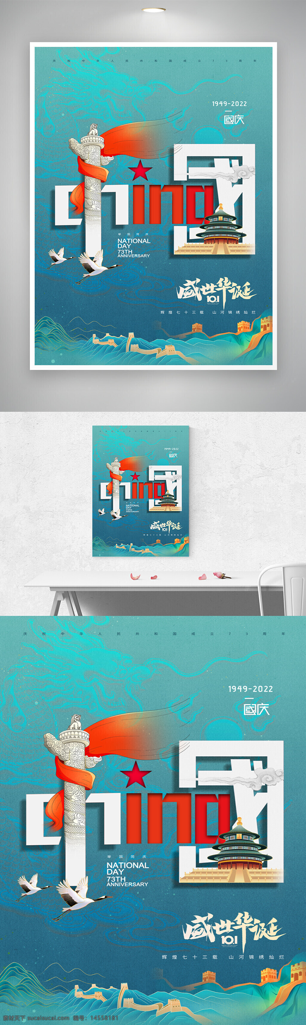國(guó)慶節(jié)海報(bào) 國(guó)慶海報(bào) 國(guó)慶節(jié)廣告 國(guó)慶73周年 國(guó)慶節(jié)宣傳 建國(guó)73周年 國(guó)慶 盛世華誕 國(guó)慶節(jié)展板 國(guó)慶促銷(xiāo) 華誕73周年 國(guó)慶節(jié)素材 國(guó)慶背景 國(guó)慶節(jié) 國(guó)慶節(jié)宣傳單