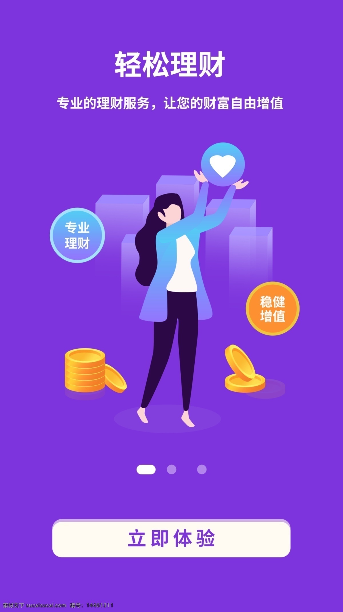紫色 理财 类 app 启动 页 ui 界面 理财启动页 理财app 金币 紫色界面 启动页