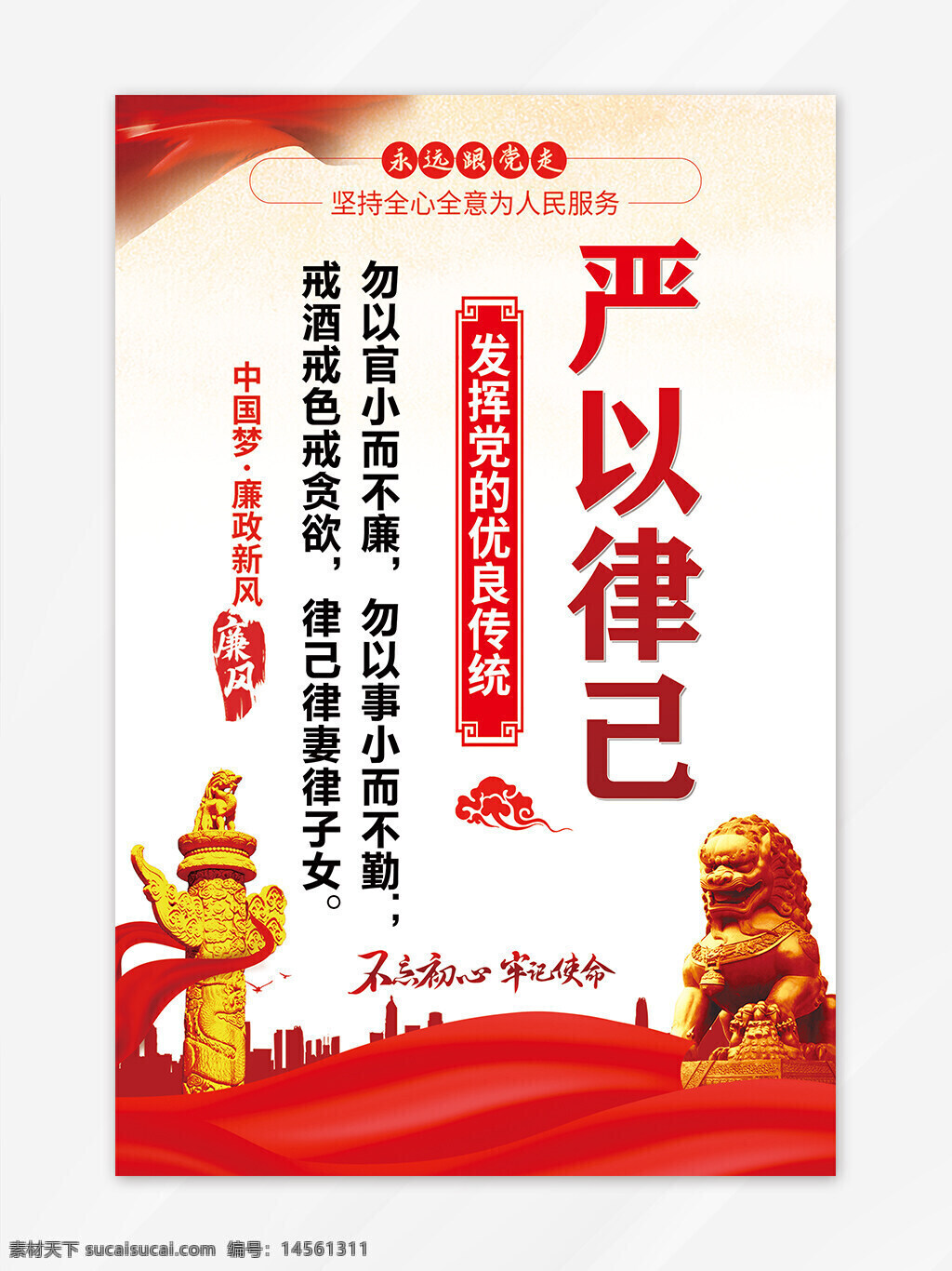 廉政展板 廉政 廉政文化 廉政背景 廉 淡泊名利 清者自廉 廉潔正心 兩袖清風(fēng) 廉潔奉公 黨建宣傳 黨建展板海報(bào) 黨建 黨建海報(bào)背景 黨建展板背景 黨建展板 黨建海報(bào) 黨建背景 黨建標(biāo)語 黨建海報(bào)展板